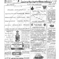 กรุงเทพเดลิเมล์ ปีที่ 13 ฉบับที่ 3757 วันที่ 9 กันยายน 2465