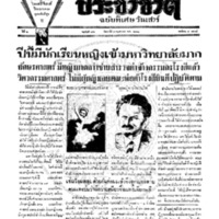 ประชาชาติ ฉบับที่ 492 วันที่ 19 พฤษภาคม 2477