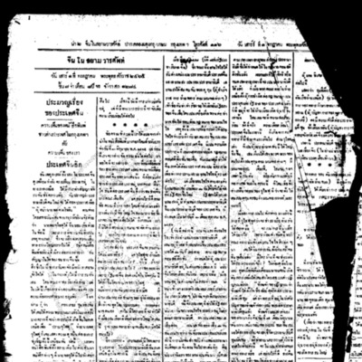 จีนโนสยามวารศัพท์ ฉบับที่ 67 วันเสาร์ที่ 1 กรกฎาคม 2465