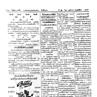 จีนโนสยามวารศัพท์ วันพุฒที่ 23 พฤศจิกายน 2464