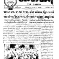 ประชาชาติ ฉบับที่ 389 วันที่ 16  มกราคม 2476