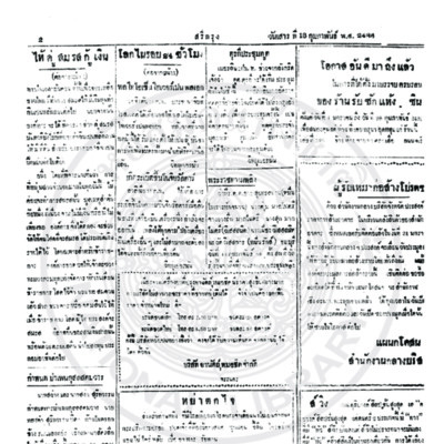 สรีกรุง วันเสาร์ที่ 13 กุมภาพันธ์ ปี พ.ส. 2486