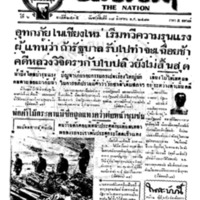 ประชาชาติ ปีที่ 6 ฉบับที่ 2435 วันที่ 18 สิงหาคม 2481