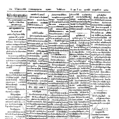 จีนโนสยามวารศัพท์ ฉบับที่ 258 วันพุธที่ 20 กุมภาพันธ์ 2460