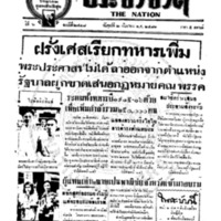 ประชาชาติ ปีที่ 6 ฉบับที่ 2448 วันที่ 2 กันยายน 2481