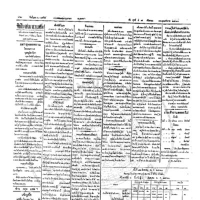 จีนโนสยามวารศัพท์ ฉบับที่ 130 วันศุกร์ที่ 7 กันยายน 2460