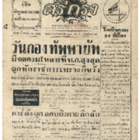 ศรีกรุง วันเสาร์ ที่ 26 ธันวาคม พ.ศ.2485