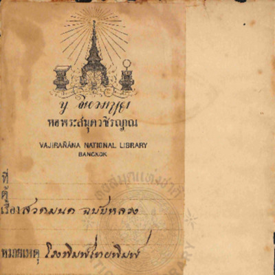 หนังสือสวดมนต์ฉบับหลวง