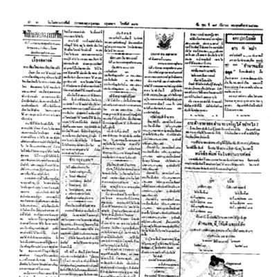 จีนโนสยามวารศัพท์ ฉบับที่ 138 วันพุฒที่ 17 กันยายน 2462