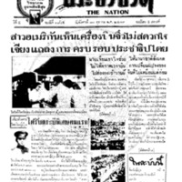 ประชาชาติ ฉบับที่ 1845 วันที่ 13 ตุลาคม 2479