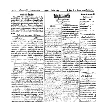 จีนโนสยามวารศัพท์ วันอังคารที่ 3 สิงหาคม 2463