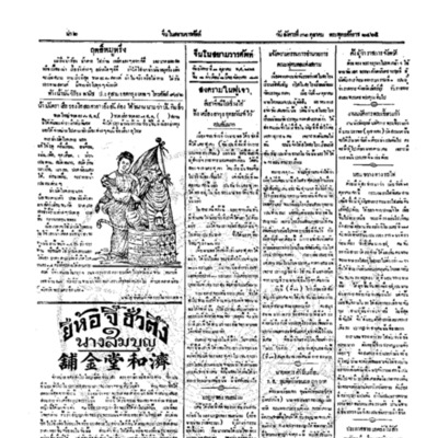 จีนโนสยามวารศัพท์ ฉบับที่ 160 วันอังคารที่ 31 ตุลาคม 2465