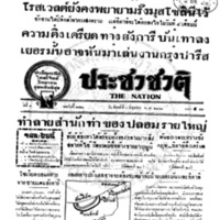 ประชาชาติ ปีที่ 8 ฉบับที่ 2993 วันที่ 3 มิถุนายน 2483