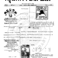 หนังสือพิมพ์กรุงเทพเดลิเมล์ ปีที่ 4 ฉบับที่ 1140 วันที่ 8 พฤศจิกายน 2456