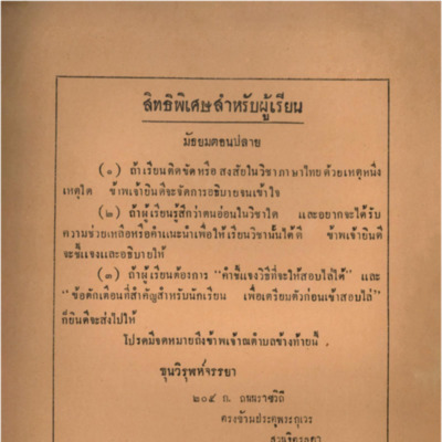 หนังสือคู่มือวิชากวีนิพนธ์ไทยสามัคคีเภทคำฉันท์<br /><br />
สำหรับชั้นมัธยมศึกษาตอนปลาย