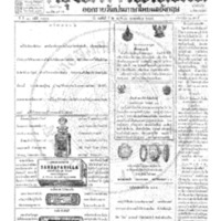 กรุงเทพเดลิเมล์ ฉบับที่ 3802 วันที่ 2 พฤศจิกายน 2465