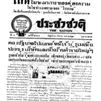 ประชาชาติ ปีที่ 7 ฉบับที่ 2769 วันที่ 20 กันยายน 2482