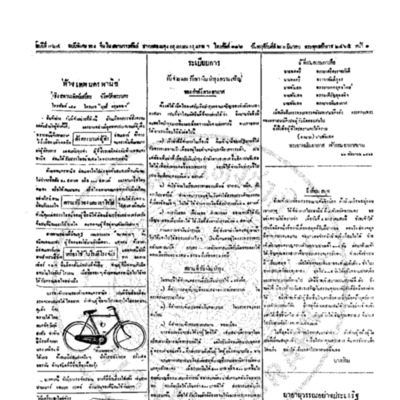 จีนโนสยามวารศัพท์ ฉบับที่ 284 วันพฤหัศบดีที่ 22 มีนาคม 2465
