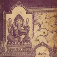 ไทยเขษม ปีที่ 5 เล่มที่ 2 วันที่ 15 เดือนมิถุนายน พ.ศ.2471