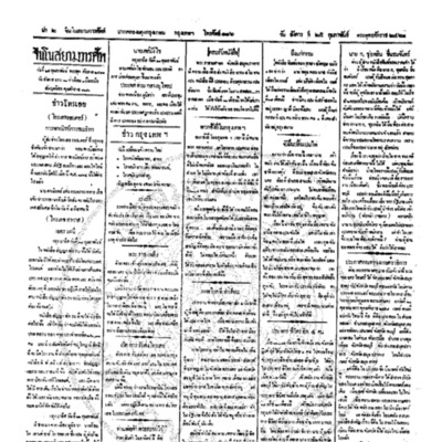 จีนโนสยามวารศัพท์ ฉบับที่ 266 วันอังคารที่ 25 กุมภาพันธ์ 2461