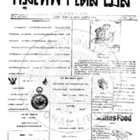 กรุงเทพเดลิเมล์ ฉบับที่ 2187 วันที่ 16 พฤษภาคม 2460