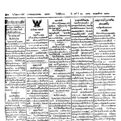 จีนโนสยามวารศัพท์ ฉบับที่ 11 วันเสาร์ที่ 13 เมษายน 2461