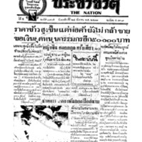 ประชาชาติ ปีที่ 5 ฉบับที่ 1905 วันที่ 24 ธันวาคม 2479