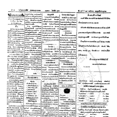 จีนโนสยามวารศัพท์ ฉบับที่ 195 วันศุกร์ที่ 28 พฤศจิกายน 2462