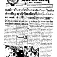 ประชาชาติ ปีที่ 7 ฉบับที่ 2497 วันที่ 5 พฤศจิกายน 2481