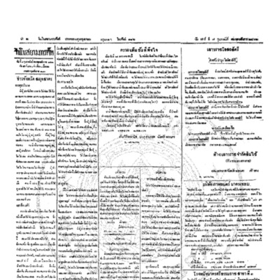 จีนโนสยามวารศัพท์ ฉบับที่ 253 วันเสาร์ 7 กุมภาพันธ์ 2462