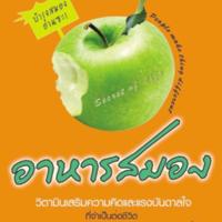 อาหารสมอง<br /><br />
