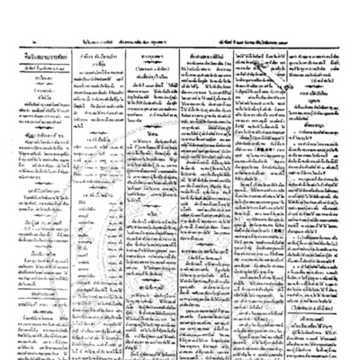 จีนโนสยามวารศัพท์ วันจันทร์ที่ 27 มีนาคม 2454