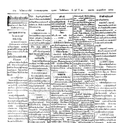 จีนโนสยามวารศัพท์ ฉบับที่ 33 วันศุกร์ที่ 10 พฤษภาคม 246