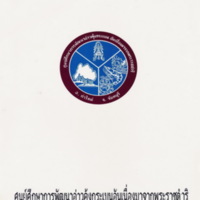 ป่าชายเลนอ่าวคุ้งกระเบน (2)_resize_resize_resize_resize.jpg