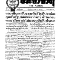 ประชาชาติ ฉบับที่ 314 วันที่ 20 ตุลาคม 2476