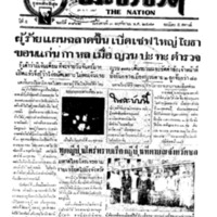 ประชาชาติ ปีที่ 5 ฉบับที่ 1863 วันที่ 3 พฤศจิกายน 2479