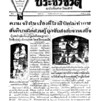 ประชาชาติ ฉบับที่ 456 วันที่ 7 เมษายน 2476