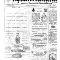 กรุงเทพเดลิเมล์ ปีที่ 13 ฉบับที่ 3715 วันที่ 22 กรกฎาคม 2465