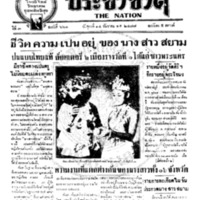 ประชาชาติ ฉบับที่ 661 วันที่ 14 ธันวาคม 2477