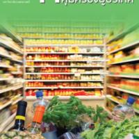 กฎหมายคุ้มครองผู้บริโภค<br /><br />
