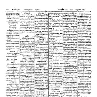 จีนโนสยามวารศัพท์ ฉบับที่ 123 วันพฤหัสบดีที่ 30 สิงหาคม 2460