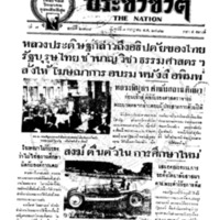 ประชาชาติ ปีที่ 7 ฉบับที่ 2708 วันที่ 7 กรกฎาคม 2482