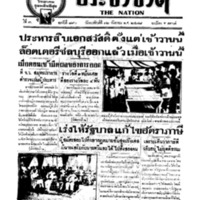 ประชาชาติ ปีที่ 3 ฉบับที่ 890 วันที่ 12 กันยายน 2478