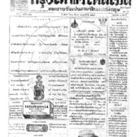 กรุงเทพเดลิเมล์ ปีที่ 13 ฉบับที่ 3771 วันที่ 26 กันยายน 2465