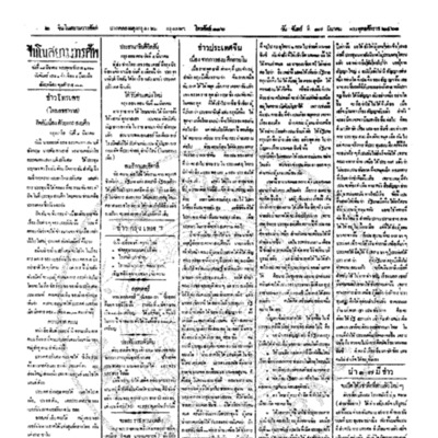 จีนโนสยามวารศัพท์ ฉบับที่ 283 วันจันทร์ที่ 17 มีนาคม 2461