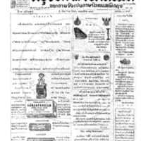 กรุงเทพเดลิเมล์ ปีที่ 13 ฉบับที่ 3735 วันที่ 15 สิงหาคม 2465