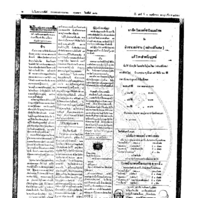 จีนโนสยามวารศัพท์ ฉบับที่ 173 วันเสาร์ที่ 1 พฤศจิกายน 2462