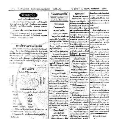 จีนโนสยามวารศัพท์ วันอังคารที่ 31 พฤษภาคม 2464