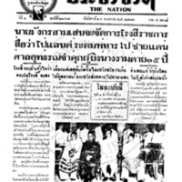 ประชาชาติ ปีที่ 6 ฉบับที่ 2368 วันที่ 24 พฤษภาคม 2481