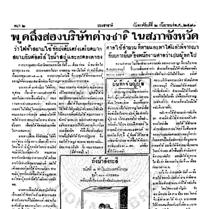 ประชาชาติ ฉบับที่ 2132 วันที่ 2 กันยายน 2480